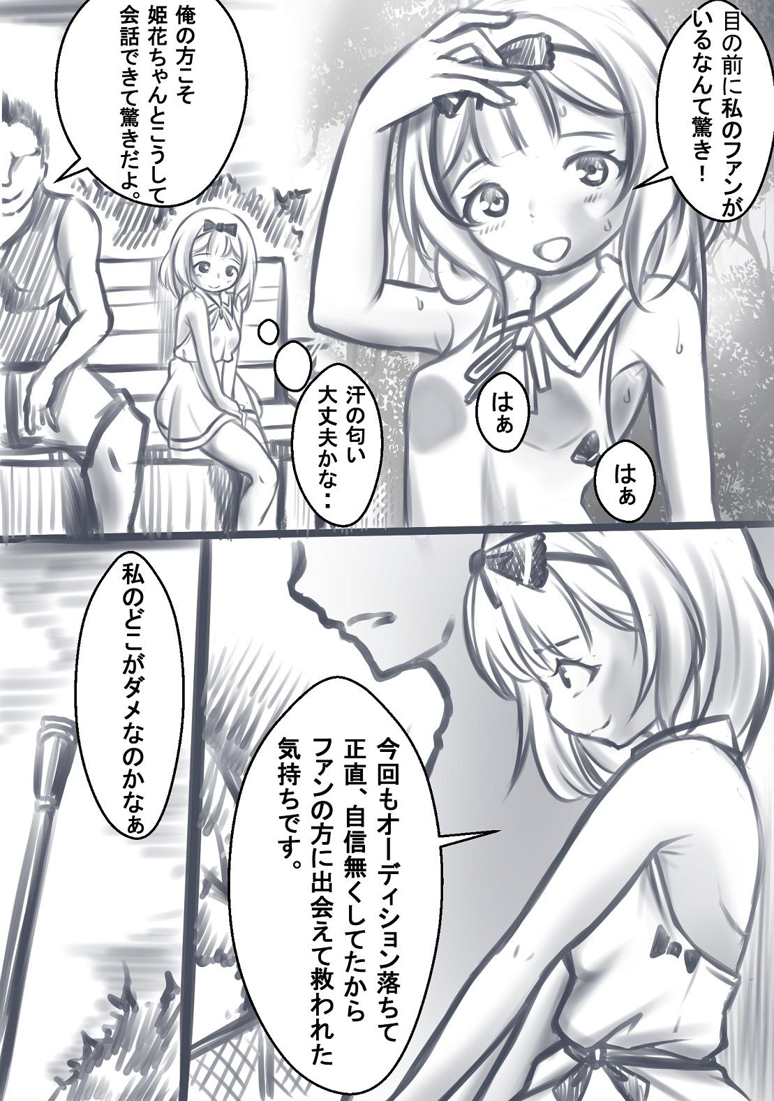 サンプル画像2:公園のトイレに連れ込まれレ●プされるアイドル志望の少女(宵星ヒカリ) [d_289504]