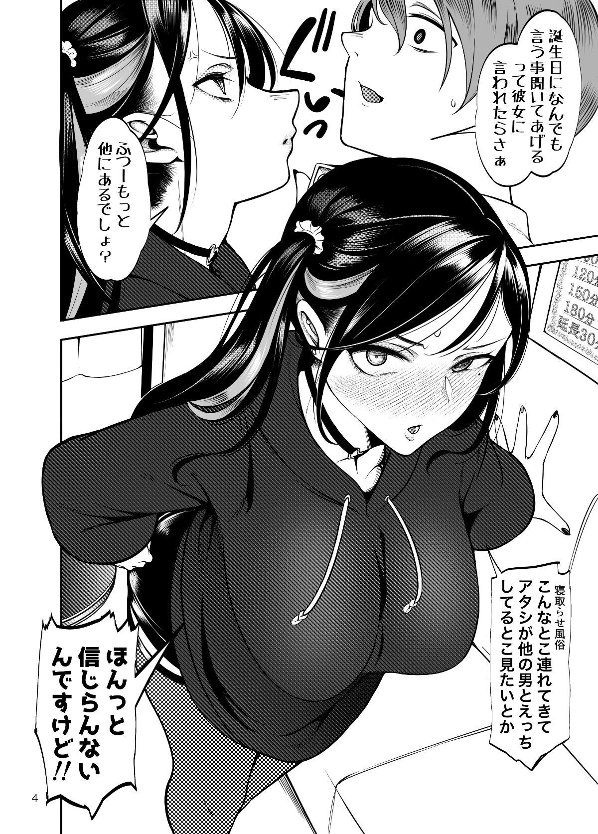 サンプル画像4:彼女を寝取らせ風俗になんて連れてくんじゃなかった(第壱ユタカ荘) [d_289505]