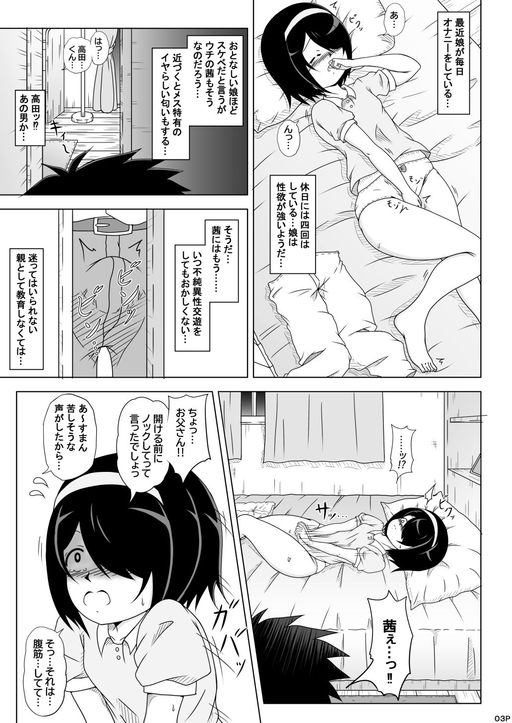 サンプル画像1:欲情したお父さんがグイグイきた。(Can.D工房) [d_289536]