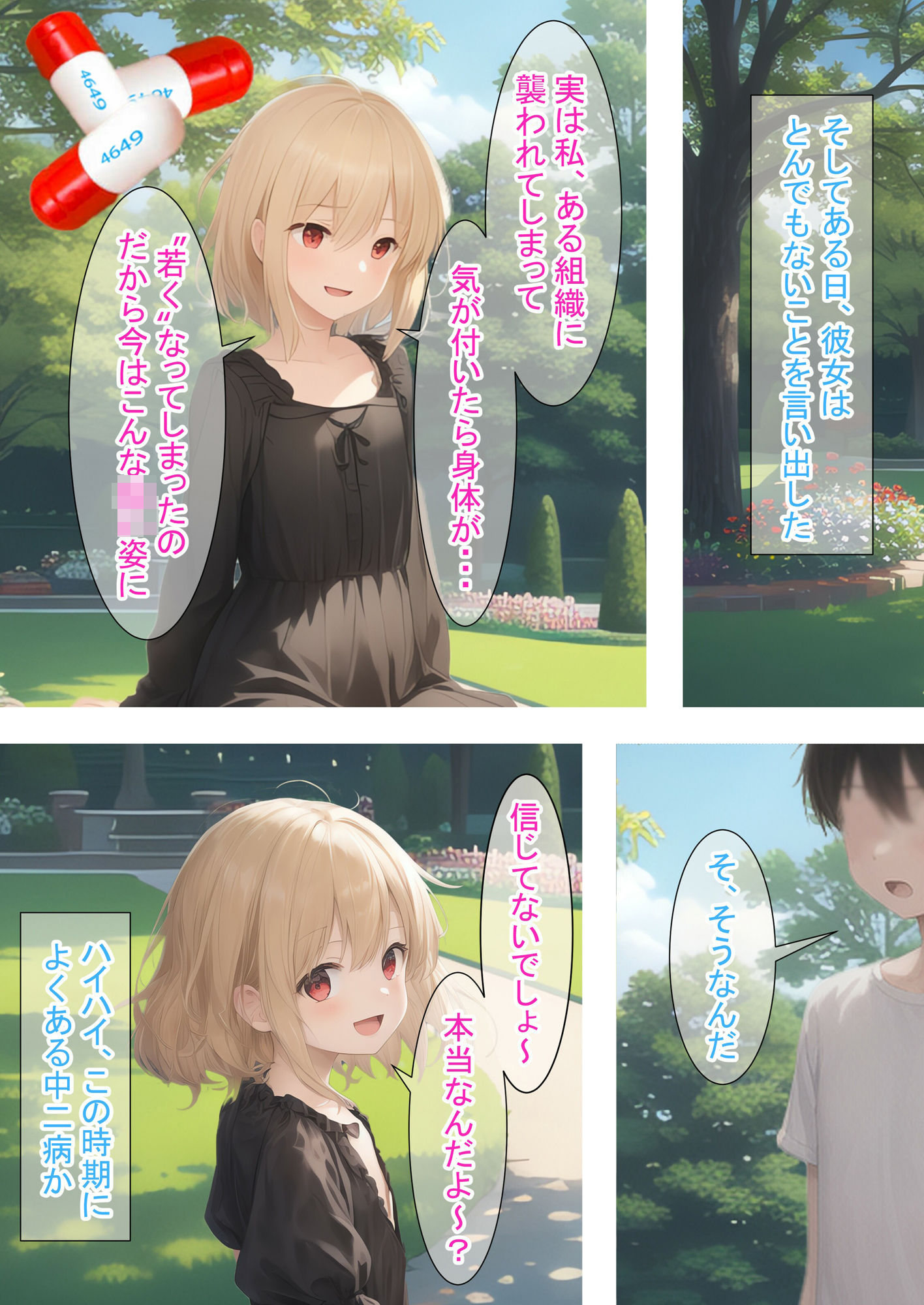 サンプル画像2:若返りの薬でロリっ子とハッスルした話（金）(つくねちゃん) [d_289554]