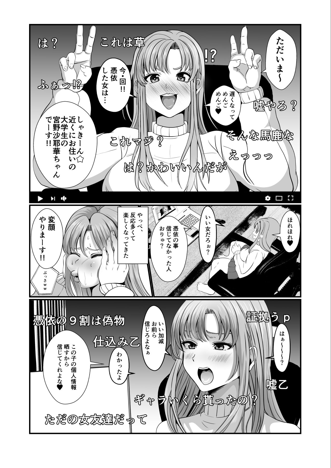 憑依系YTuber〜奪った体で配信活動〜のサンプル画像 6