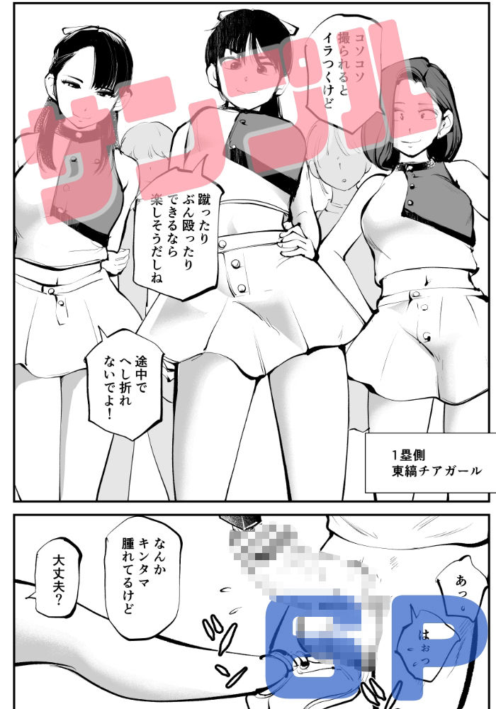 サンプル画像4:金蹴り・チアガールVS盗撮魔 社会人チアガール編(ピーカン) [d_289694]