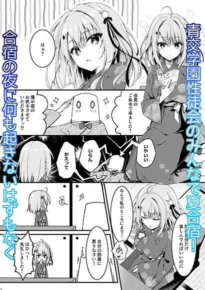 サンプル画像1:青交学園性徒会in夏合宿の夜(しとろんの杜) [d_289740]