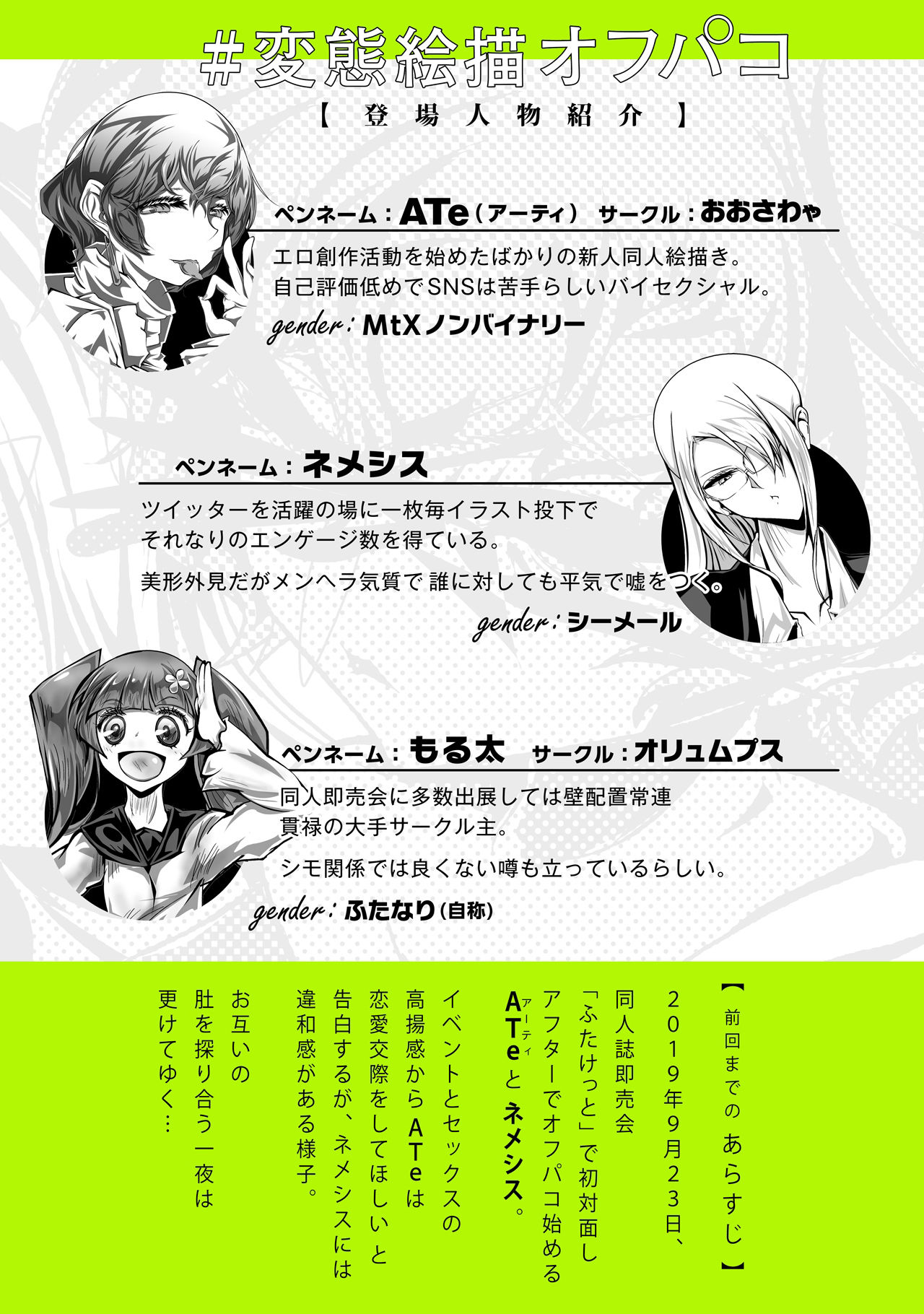 #変態絵描オフパコ 3『作家は経験したことしか描けない』の画像6