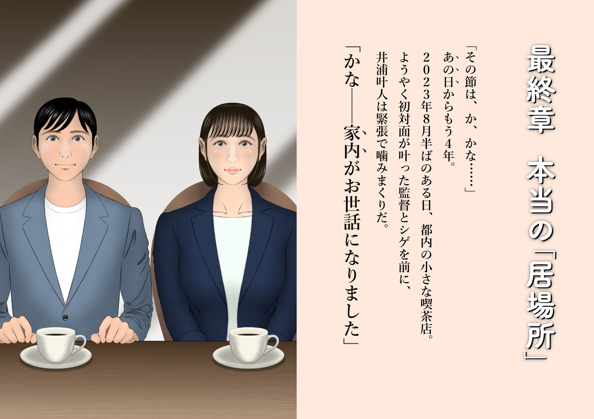 サンプル画像1:ボクは果菜ちゃんのゴールテープになりたかった［完結編］(ChiToSe) [d_289855]