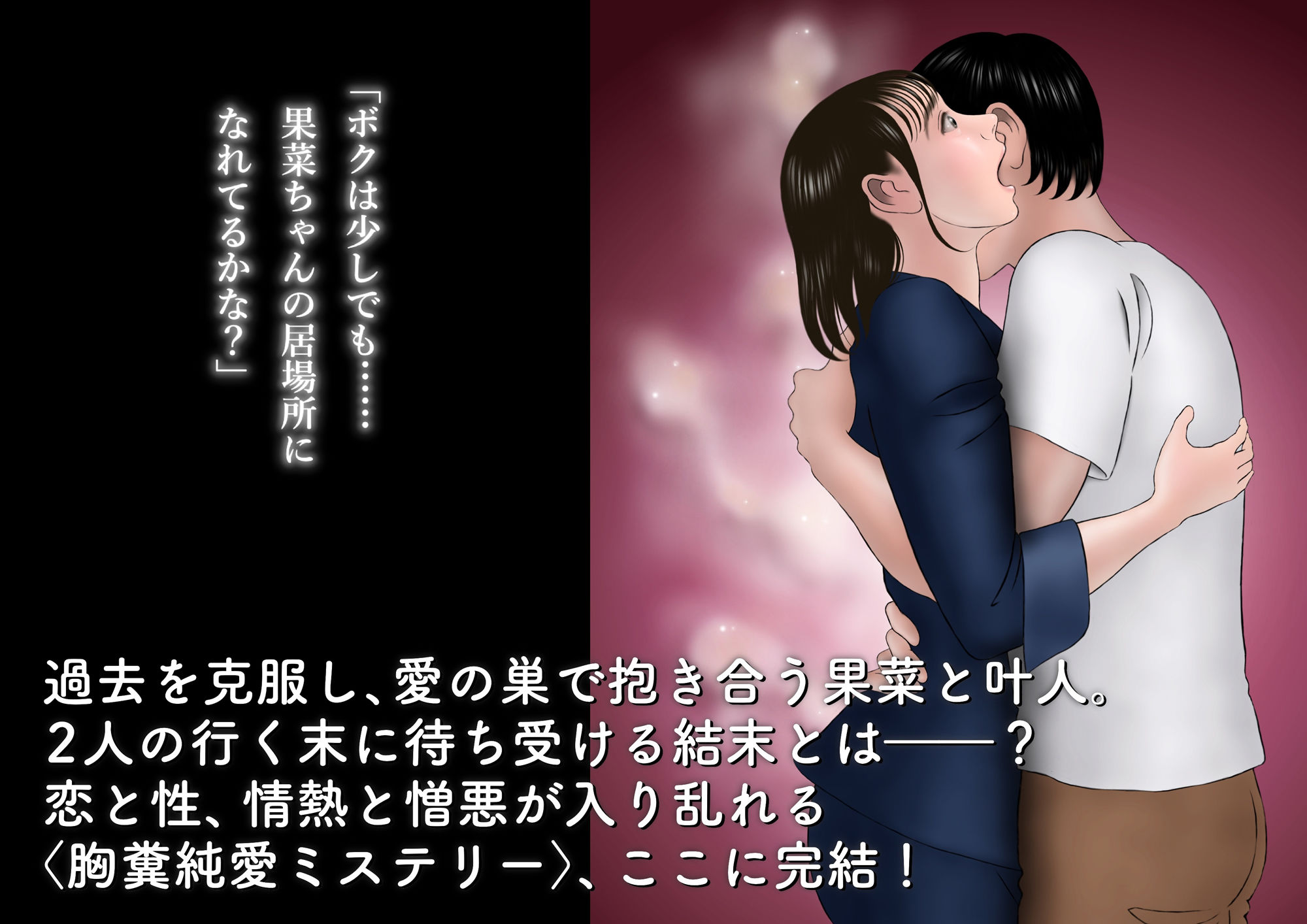 ボクは果菜ちゃんのゴールテープになりたかった［完結編］のサンプル画像 6