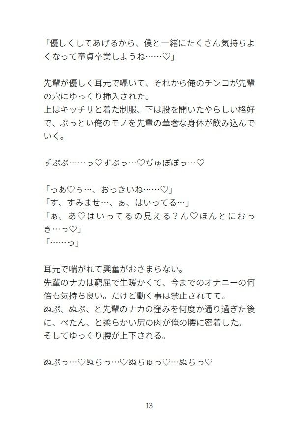 甘やかし筆下ろしセックスしてたら理性崩壊本能剥き出し種付け交尾されちゃう話の画像3