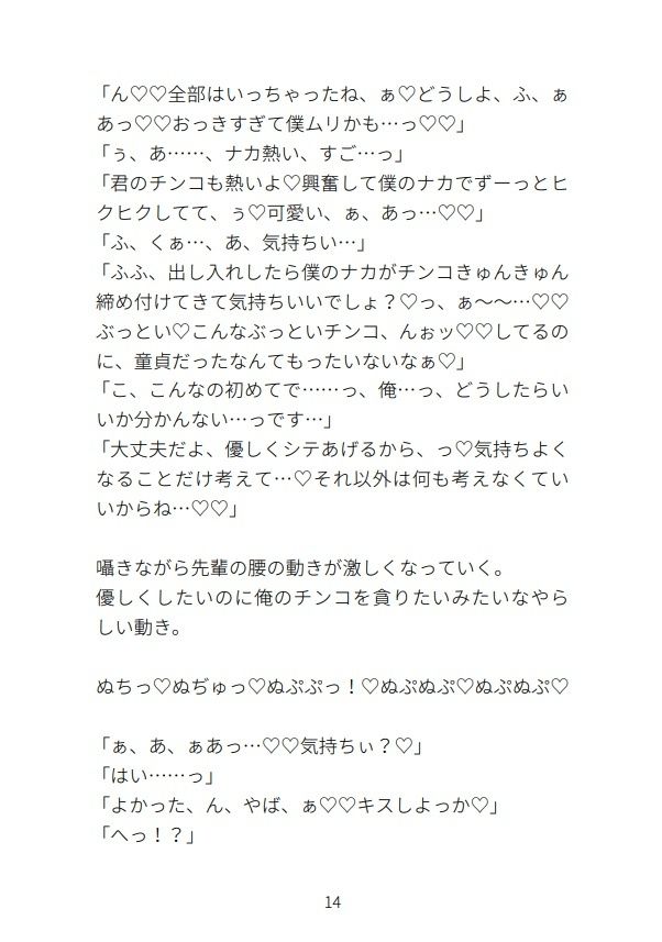 甘やかし筆下ろしセックスしてたら理性崩壊本能剥き出し種付け交尾されちゃう話の画像4