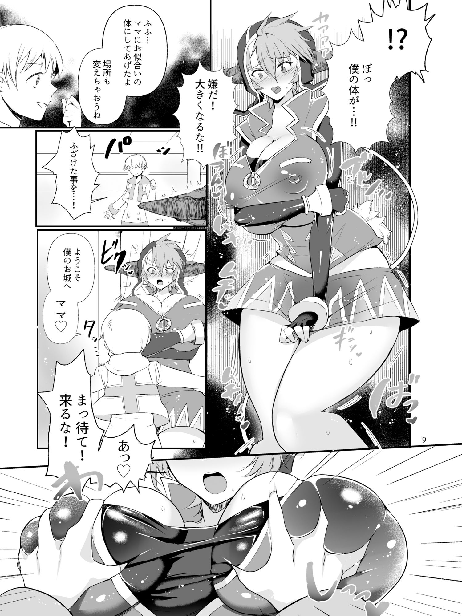 サンプル画像3:ママテン ママに転生ヌポヌポチルドレソ(ラストエクスタシイ) [d_289935]