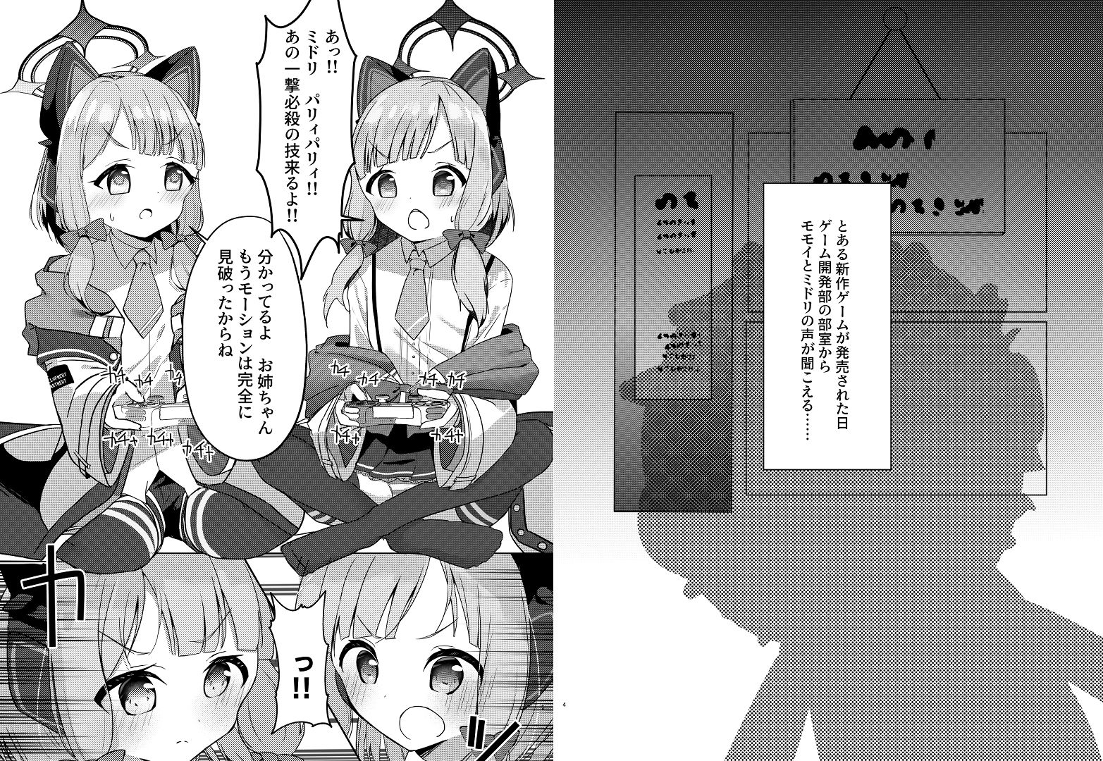 サンプル画像1:モモミドぴんち！？(猫とティータイム) [d_289952]