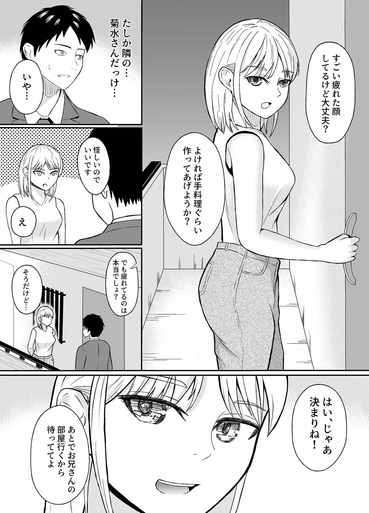 サンプル画像2:隣のJDに押しかけられて(ひとりぼっち) [d_289968]