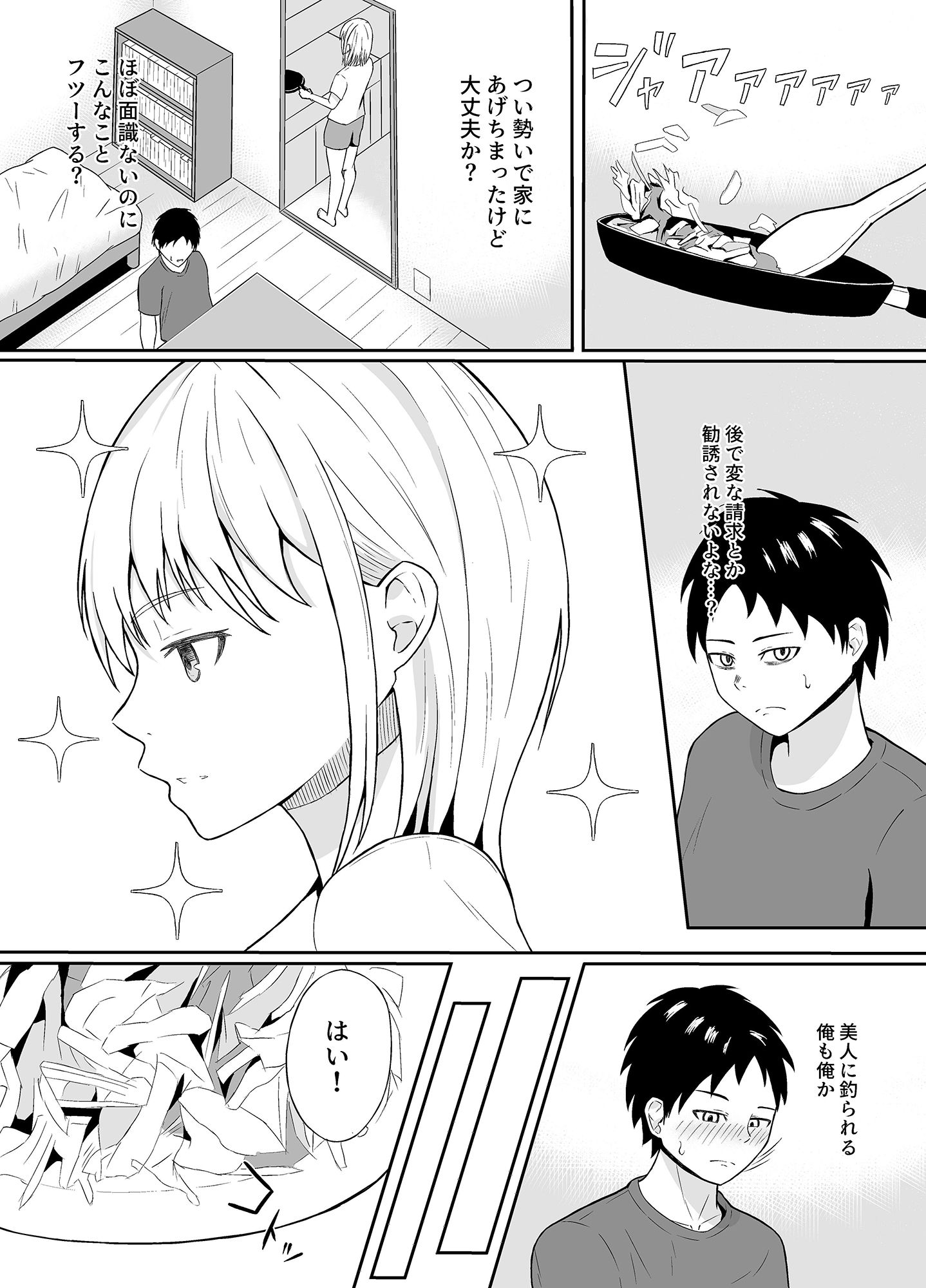 サンプル画像3:隣のJDに押しかけられて(ひとりぼっち) [d_289968]