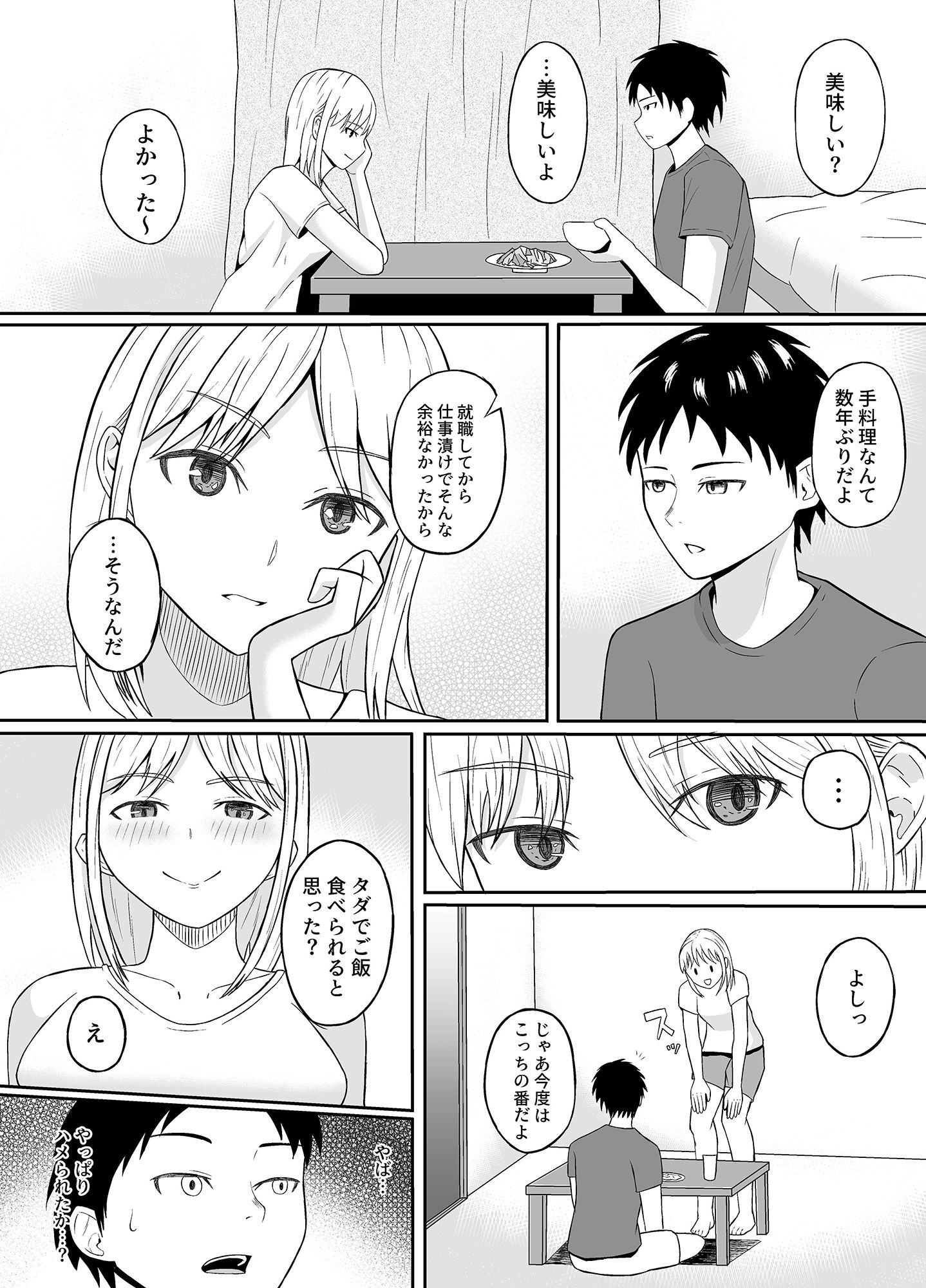 サンプル画像4:隣のJDに押しかけられて(ひとりぼっち) [d_289968]