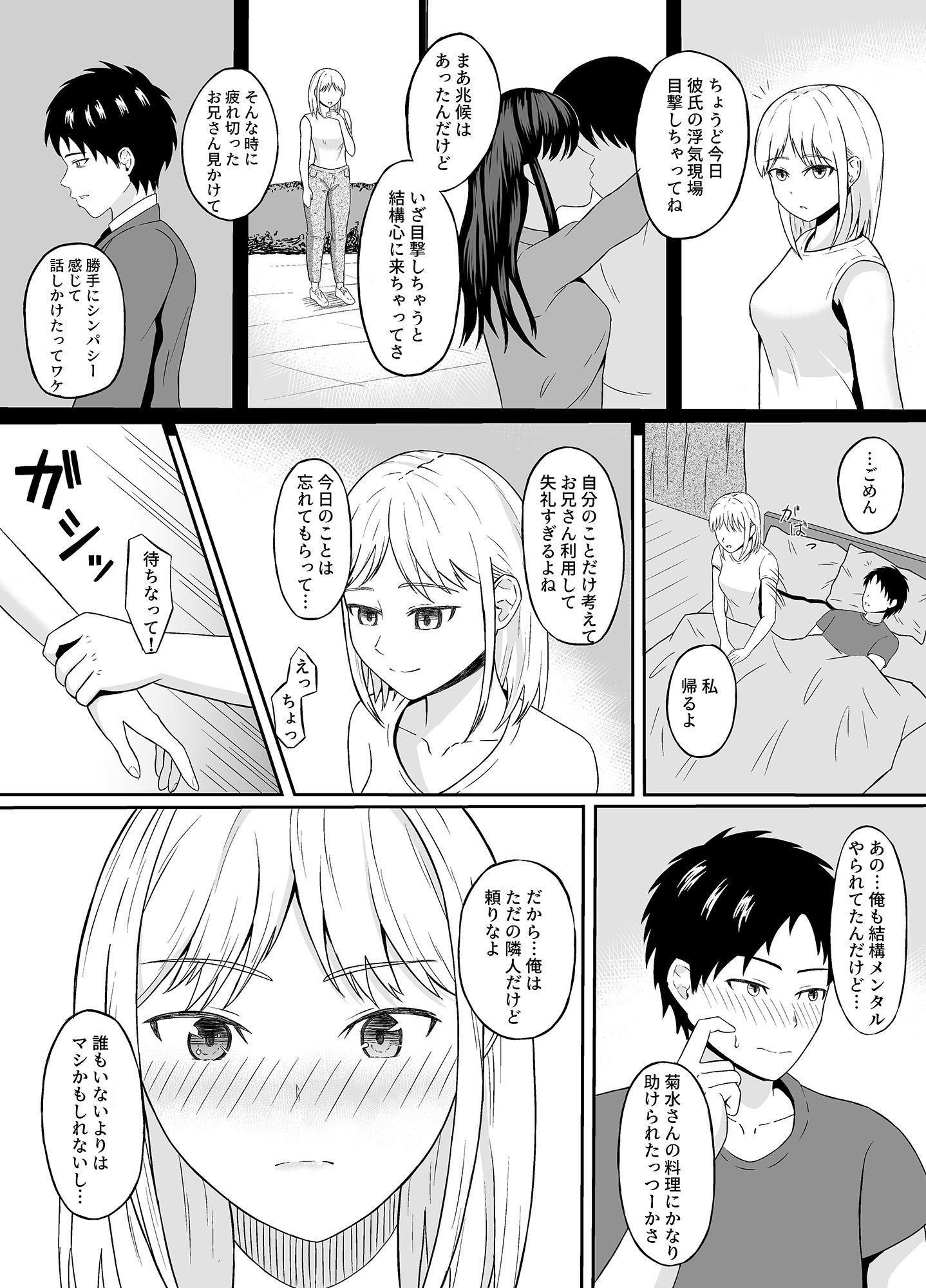 サンプル画像6:隣のJDに押しかけられて(ひとりぼっち) [d_289968]