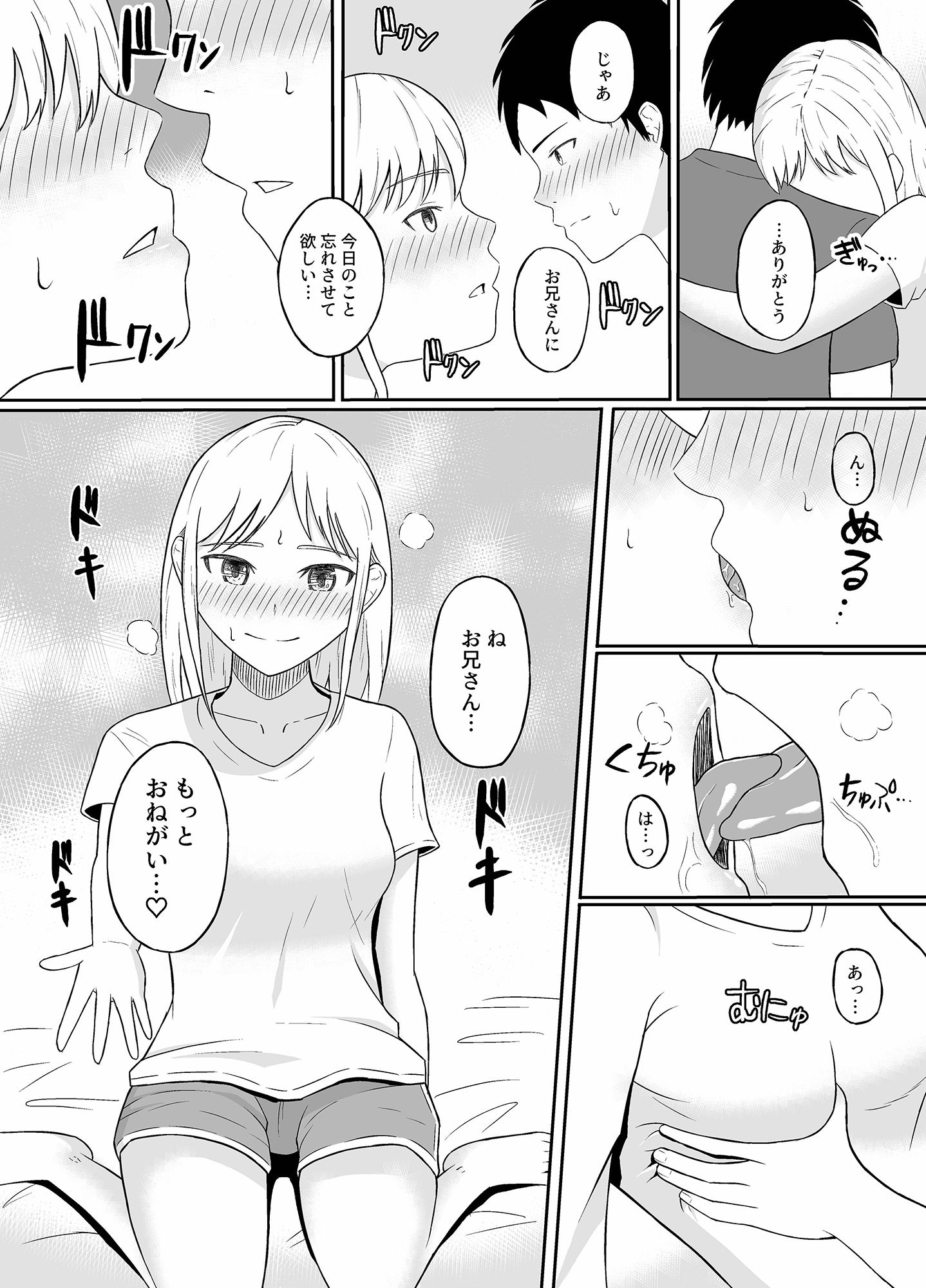 隣のJDに押しかけられて (d_289968) - d_289968jp-007