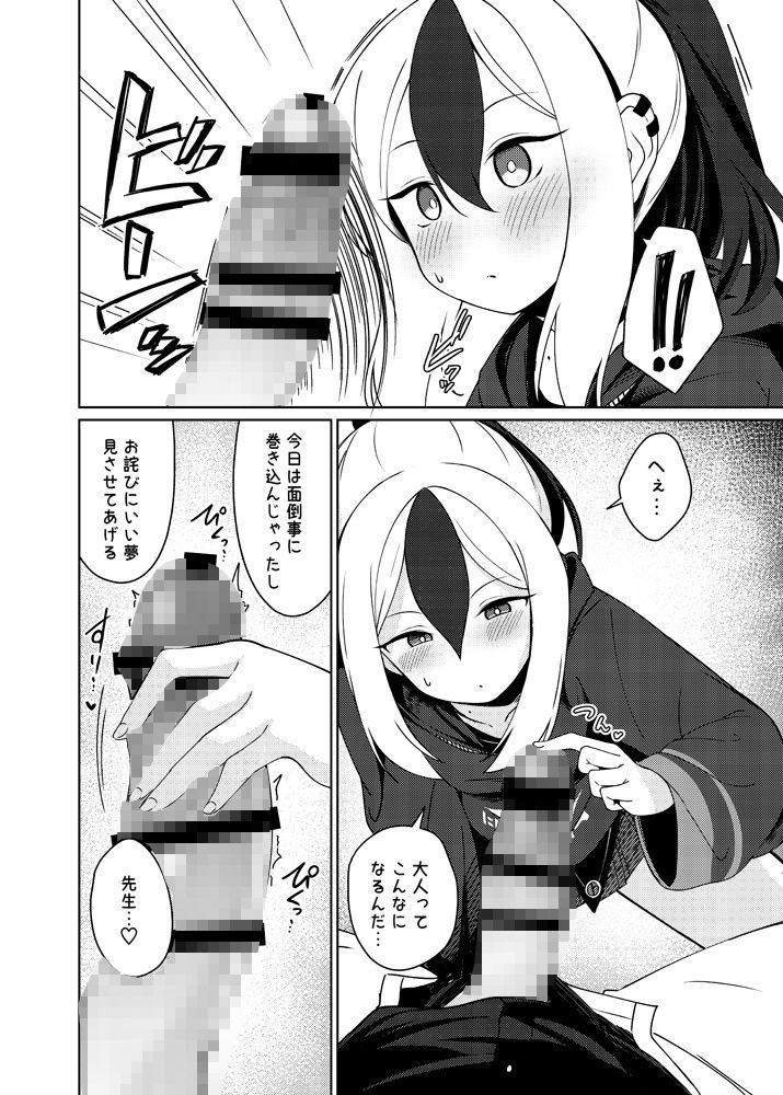 サンプル画像6:雨夜に蕩ける心拍音(井戸水屋) [d_289987]