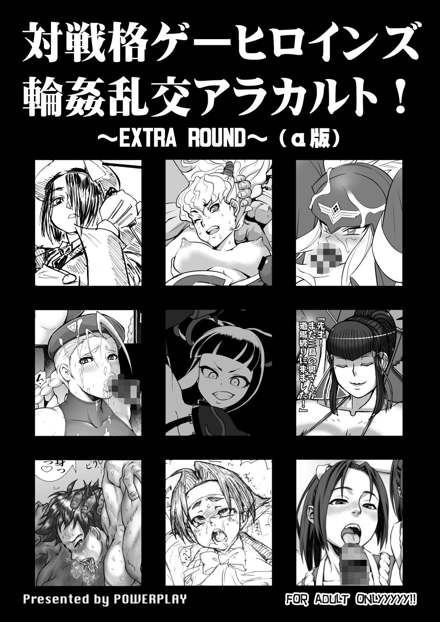 サンプル画像1:対戦格ゲーヒロインズ輪●乱交アラカルト！〜EXTRA ROUND〜(POWERPLAY) [d_290009]