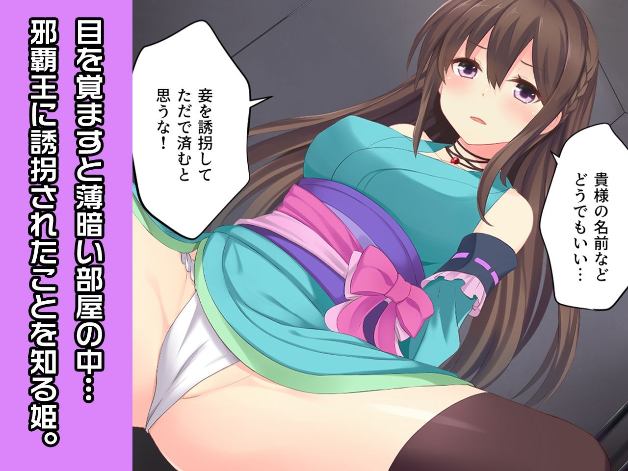 サンプル画像2:涼風千代姫 〜ヒロイン絶滅計画より〜 勝気なヒロインを悪堕ちさせよ！(チェリーポンド) [d_290014]