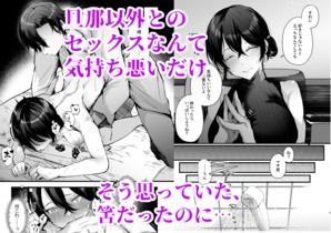 サンプル画像2:政府公認セックスカウンセラーに寝取られた僕の妻(FZ：) [d_290034]