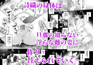 サンプル画像4:政府公認セックスカウンセラーに寝取られた僕の妻(FZ：) [d_290034]