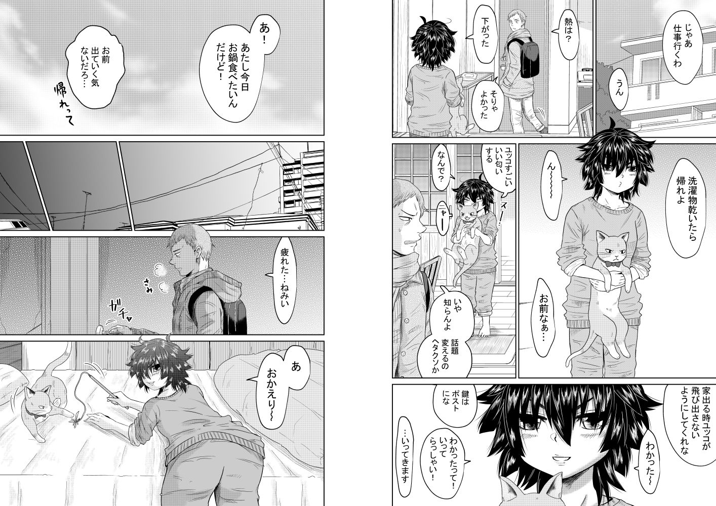 サンプル画像5:家出少女と暮らす話(オーイデくん) [d_290059]