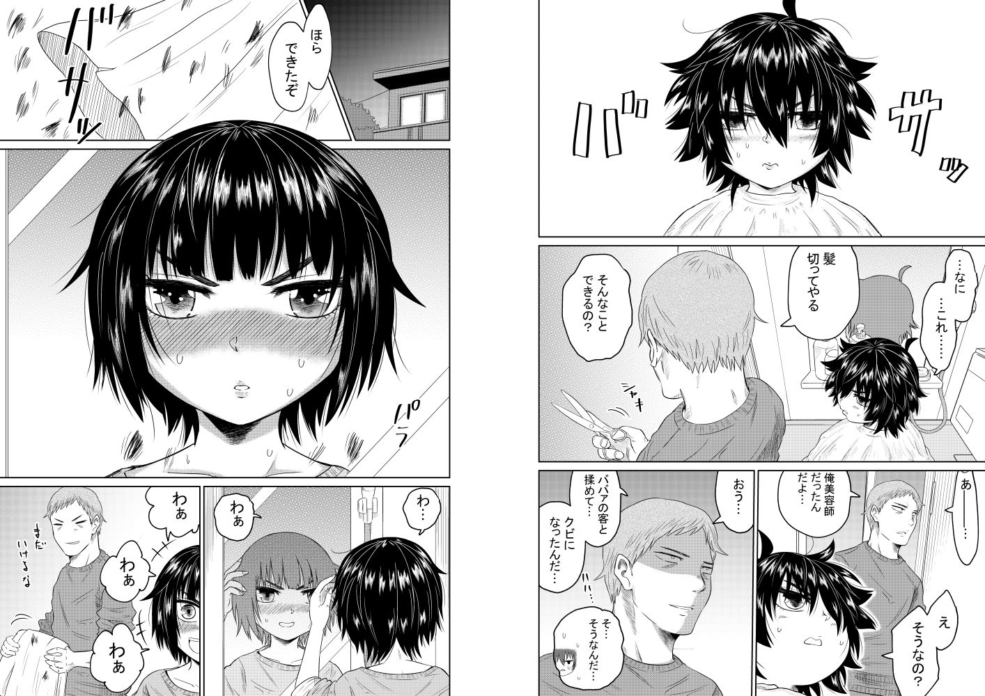 サンプル画像6:家出少女と暮らす話(オーイデくん) [d_290059]