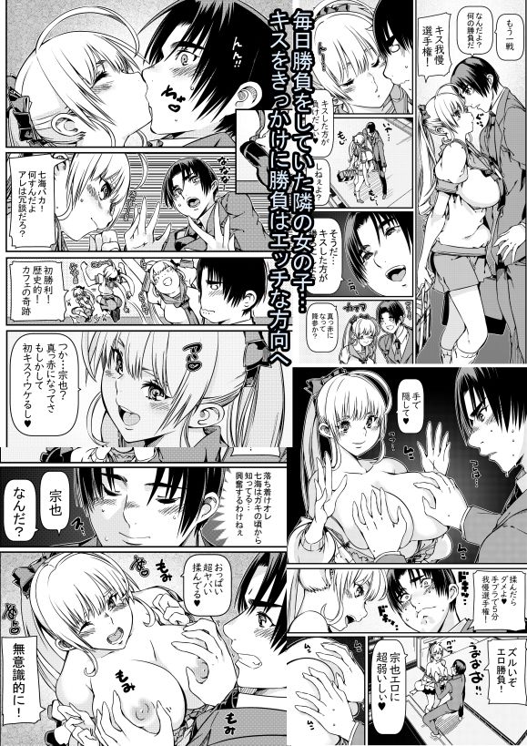 サンプル画像1:隣のJKが毎日エロ勝負を挑んでくる話(佐倉さくさく) [d_290071]