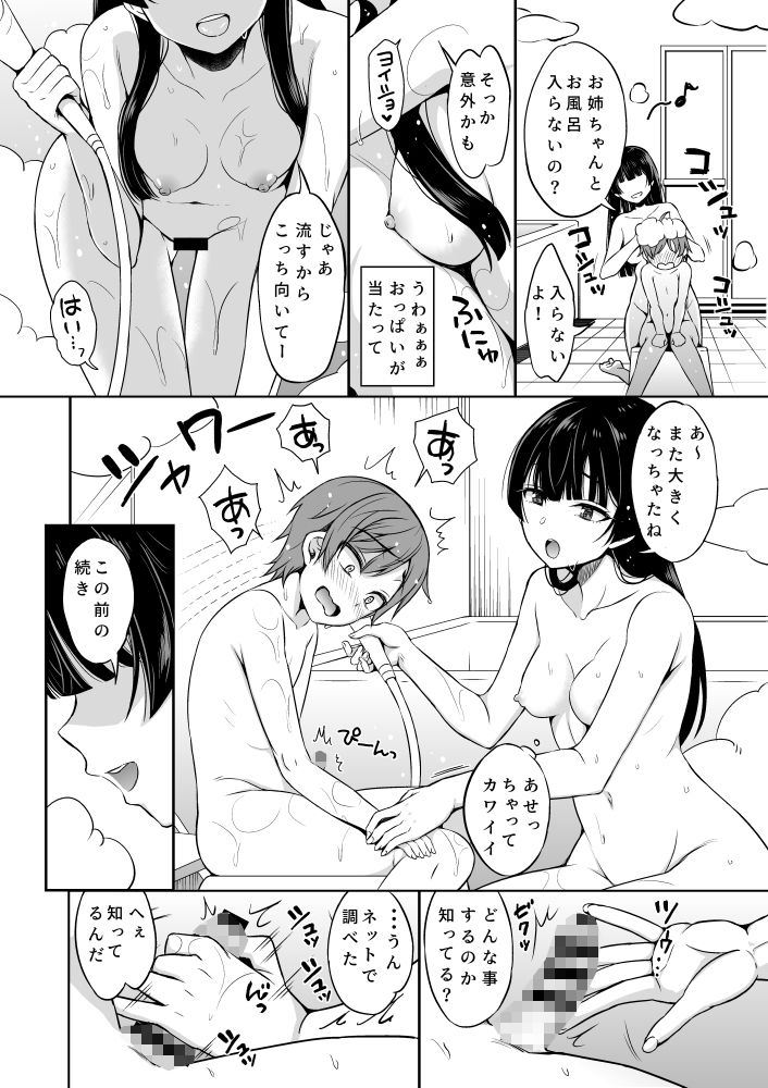 サンプル画像3:フユ●ョタ(エソラnote) [d_290074]