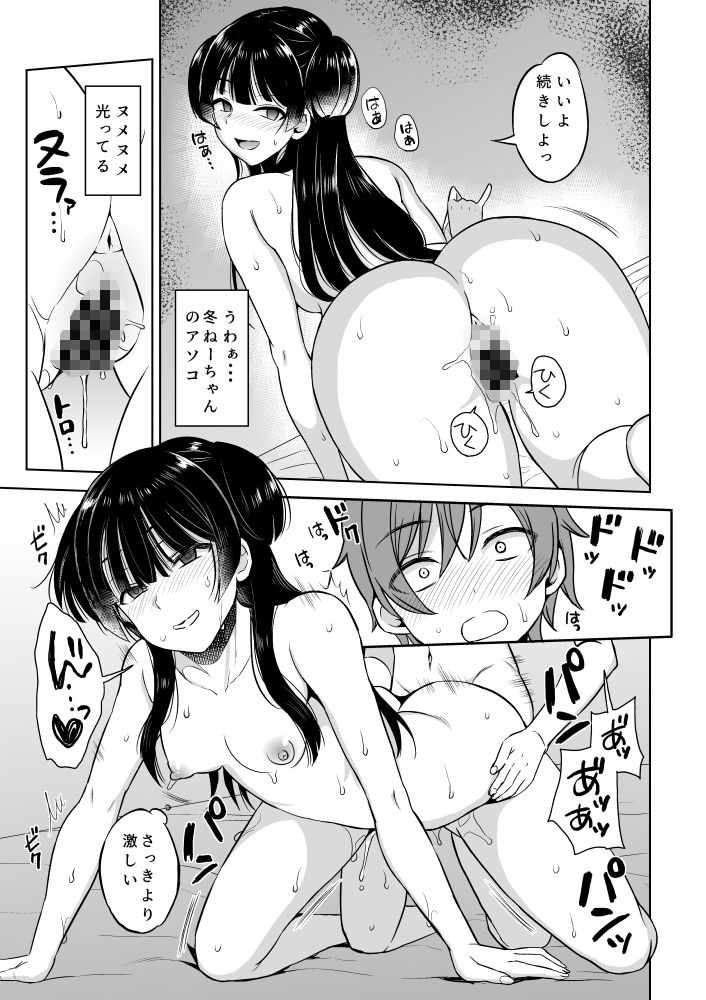 サンプル画像6:フユ●ョタ(エソラnote) [d_290074]