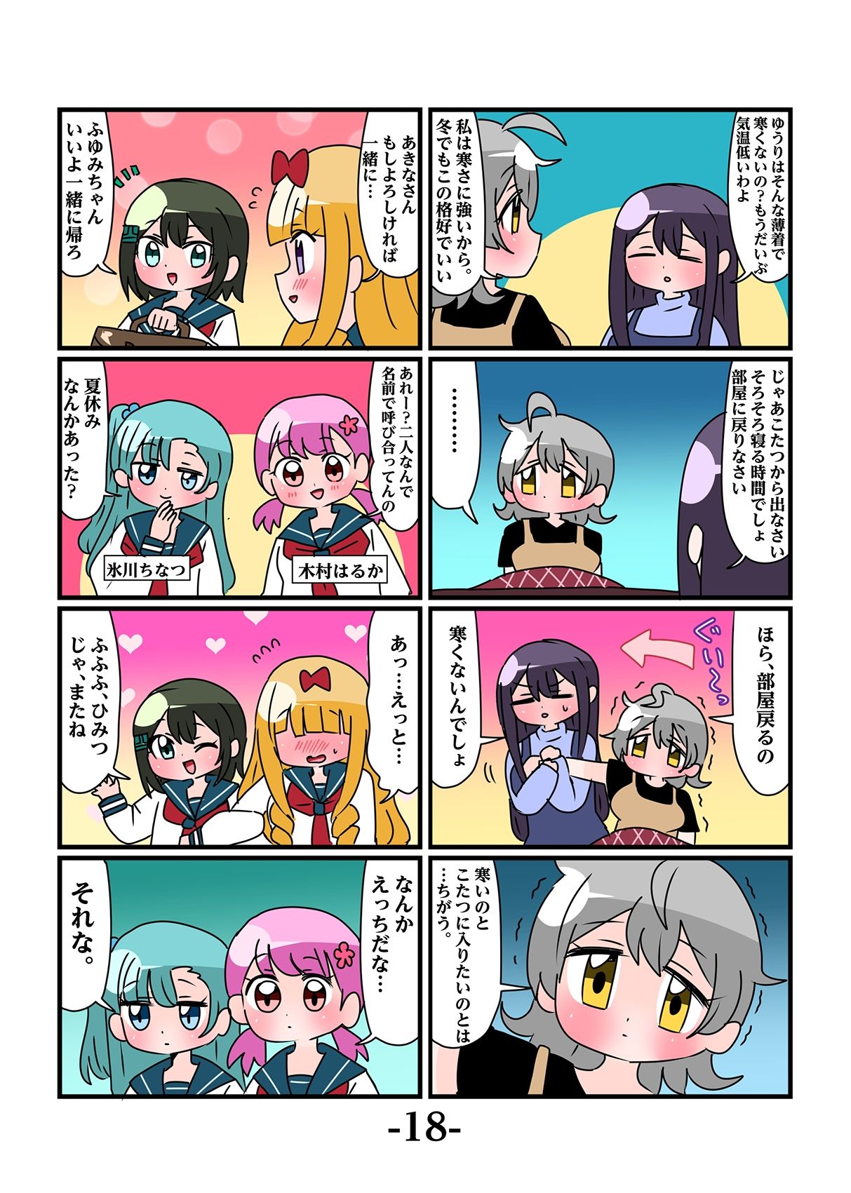 サンプル画像1:轟家の七姉妹その3(青海苔中音飯店) [d_290086]