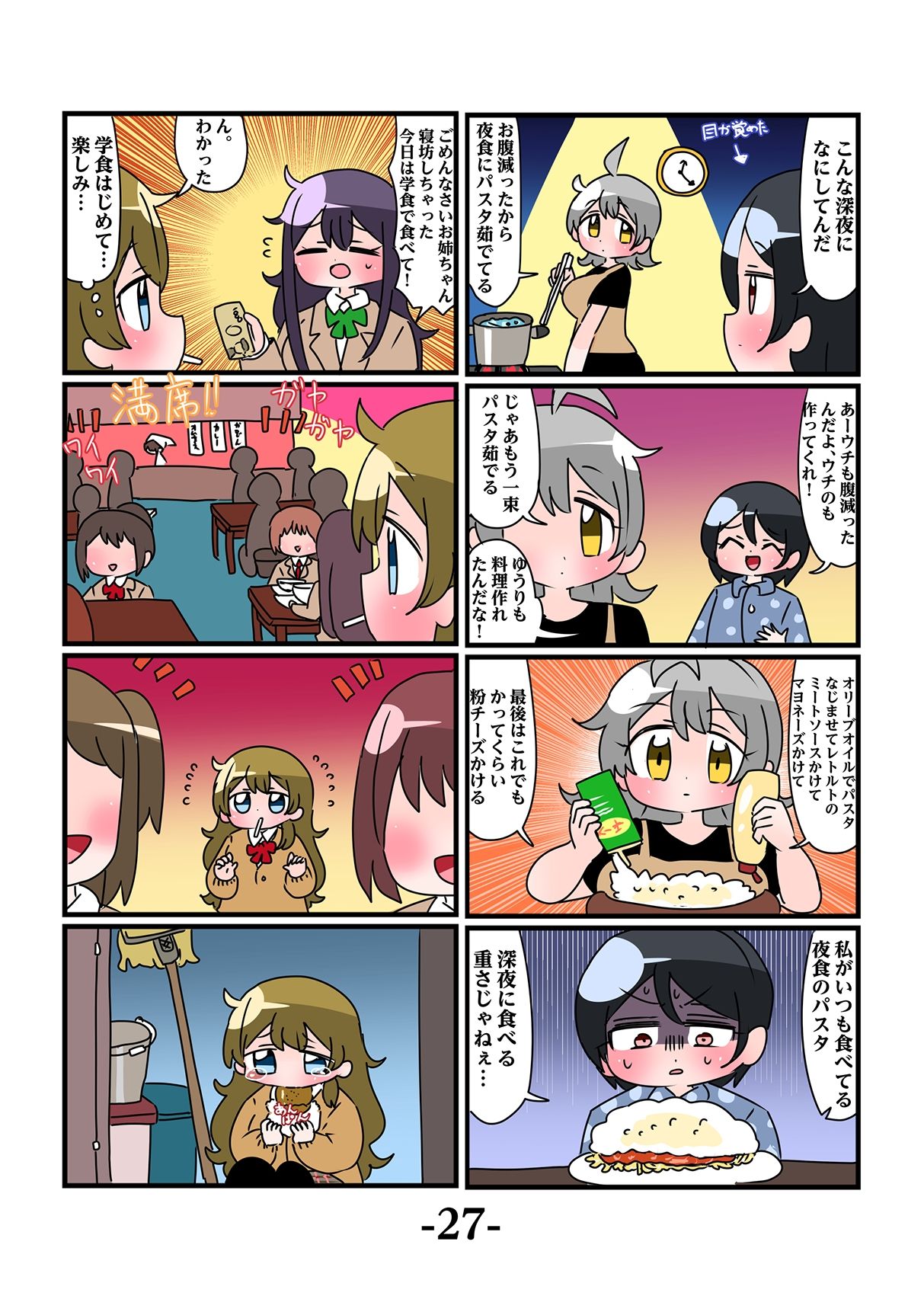 サンプル画像2:轟家の七姉妹その3(青海苔中音飯店) [d_290086]