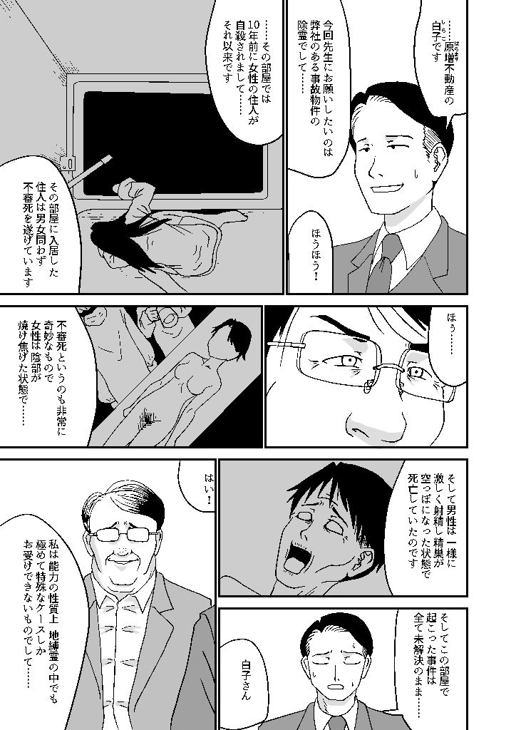 サンプル画像4:事故物件専門霊媒師魔羅沢(独立混成第666旅団) [d_290095]