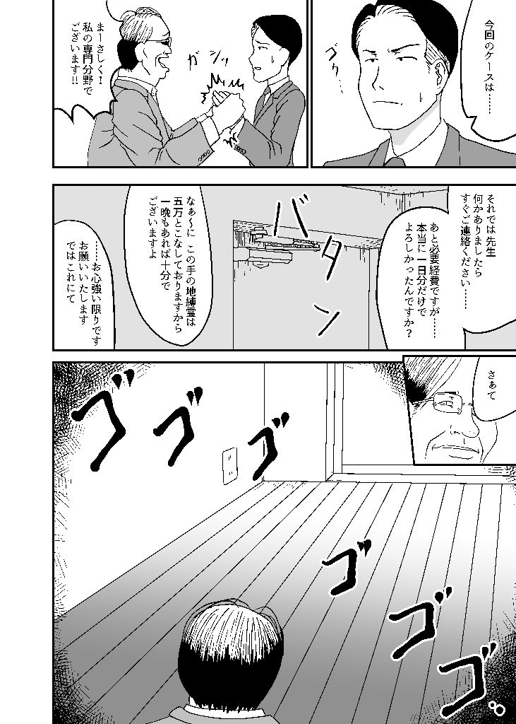 サンプル画像5:事故物件専門霊媒師魔羅沢(独立混成第666旅団) [d_290095]