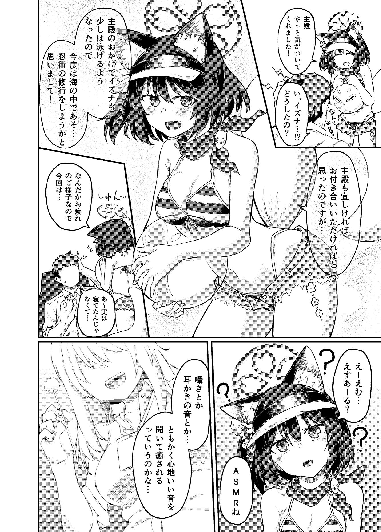 サンプル画像2:イズナえーえすえむあーるの術(H×3I) [d_290102]