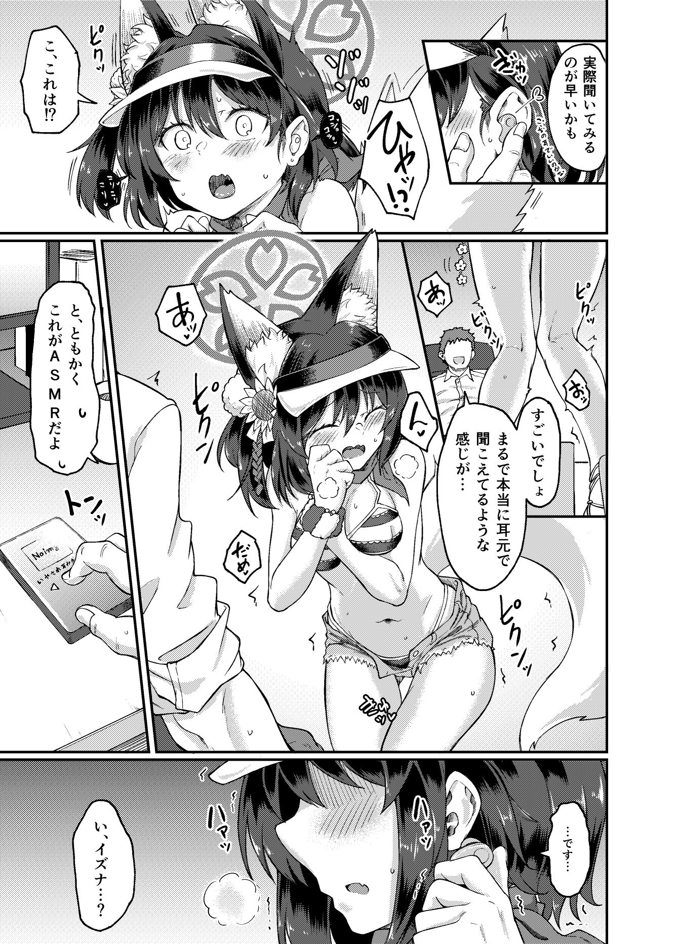 サンプル画像3:イズナえーえすえむあーるの術(H×3I) [d_290102]