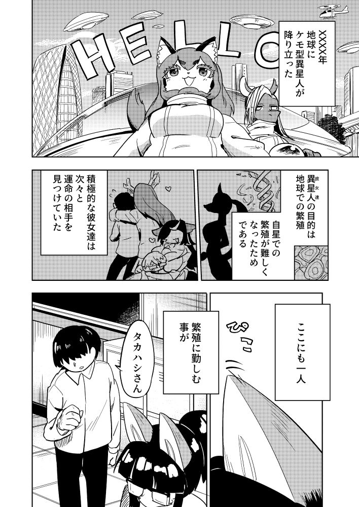 サンプル画像1:異星人の繫殖日記11(units) [d_290124]