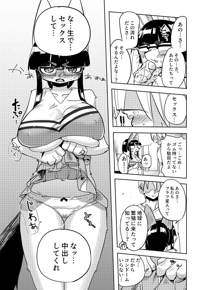 異星人の繫殖日記11の画像7