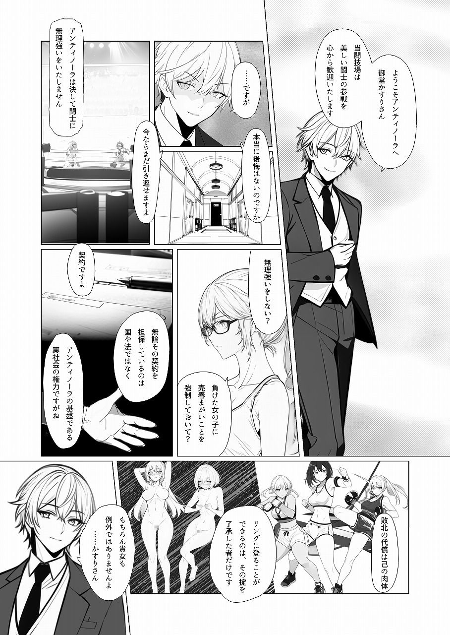 サンプル画像1:煉獄島の闘姫 欲望の地下闘技場アンティノーラ 第1話(わんをん) [d_290138]