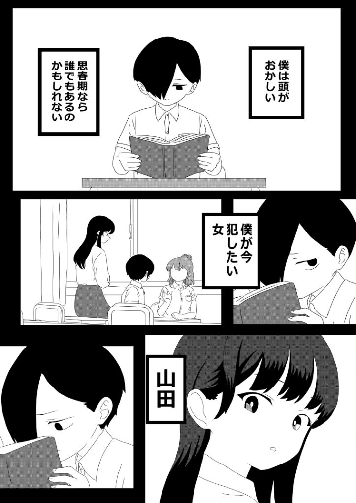 サンプル画像1:僕の頭の妄想がヤバイやつ(たわわや) [d_290191]