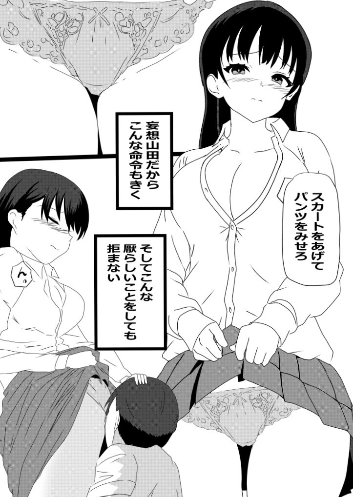 サンプル画像4:僕の頭の妄想がヤバイやつ(たわわや) [d_290191]