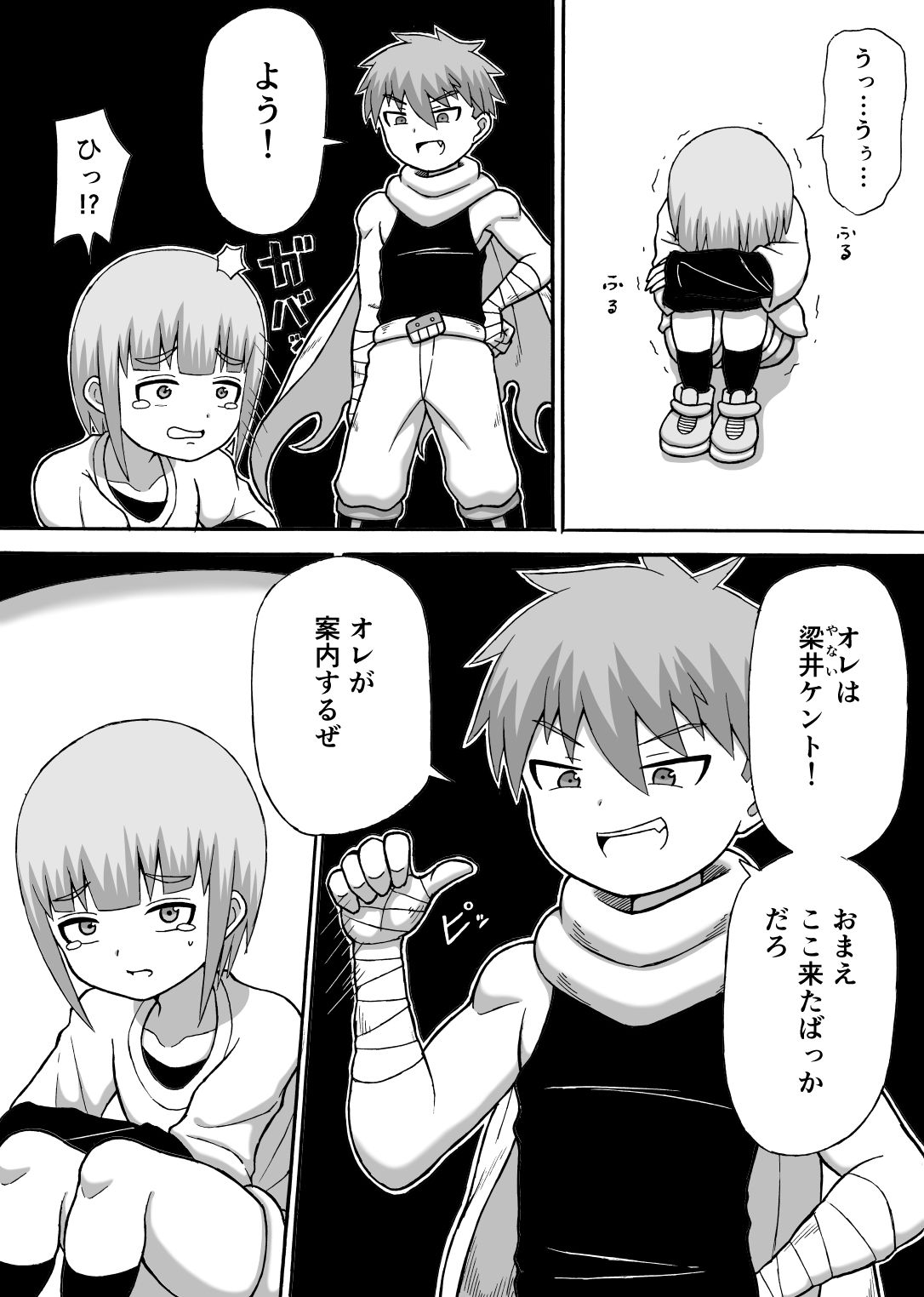 サンプル画像3:「どんでんぼん」第一話(さがのためのさーが) [d_290297]