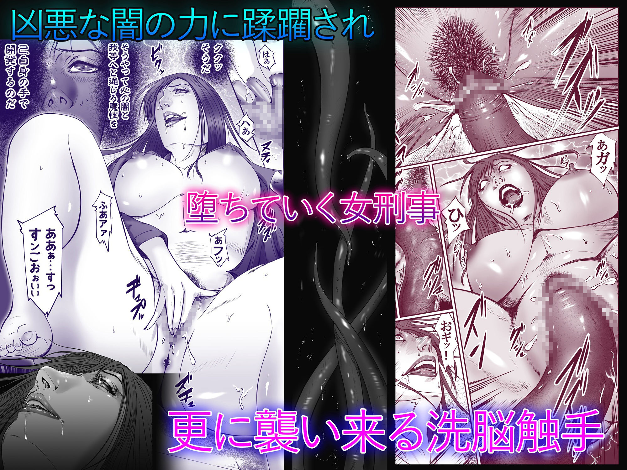 サンプル画像5:魔悦の淫門〜合冊編集版 女刑事 秋月彰子編〜(デストロン商会) [d_290368]