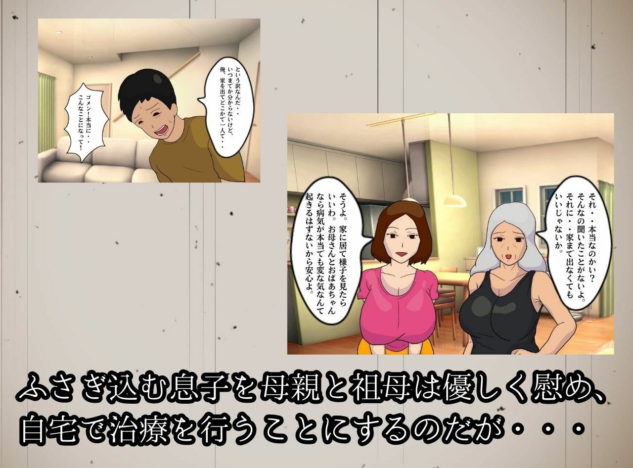 サンプル画像2:実録近親相姦 淫欲の家 欲望と背徳のままに膣出しを繰り返し僕はママとおばあちゃんを妊娠させた(母子相姦の記録) [d_290385]