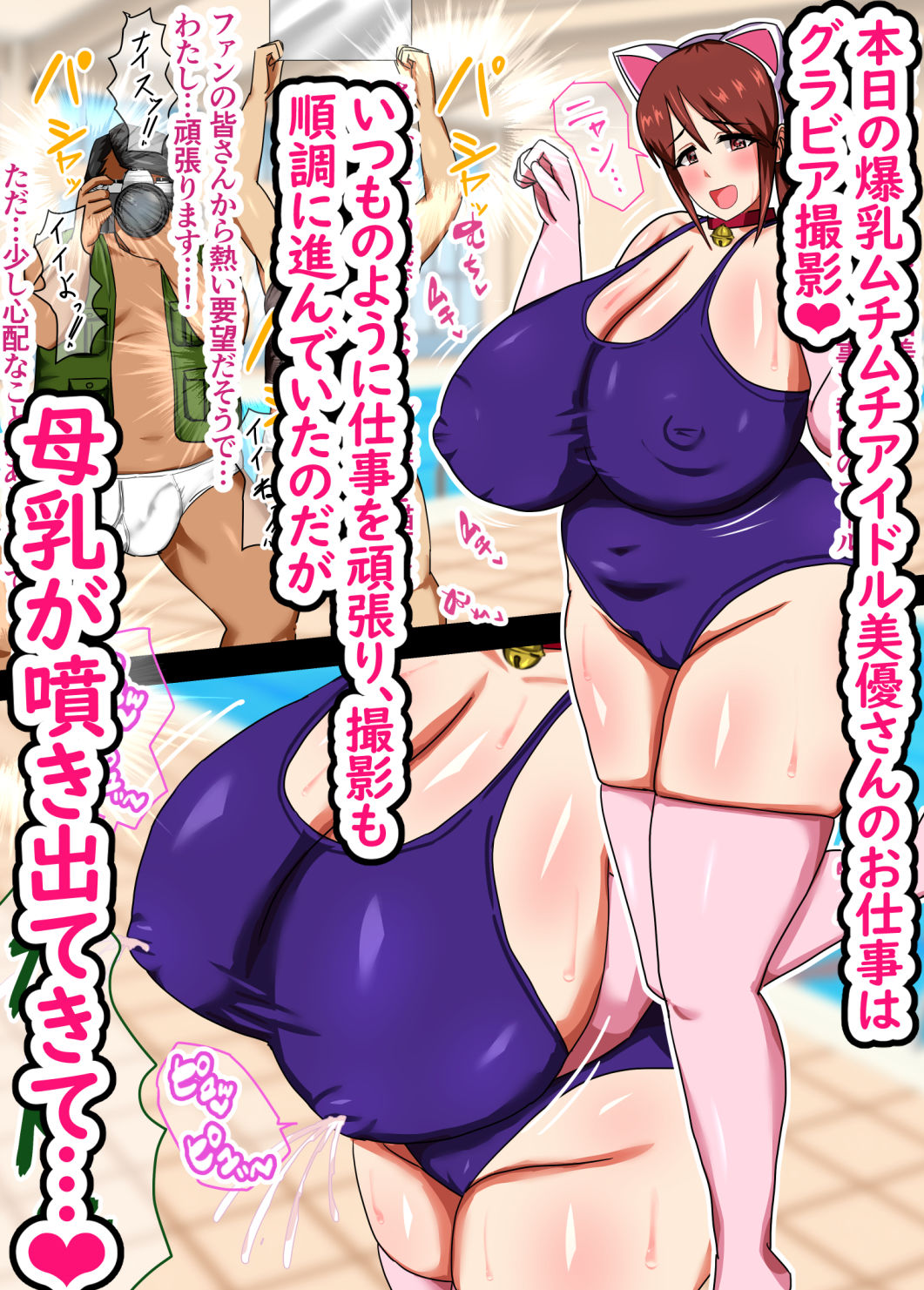 サンプル画像1:母乳大量噴出 爆乳ムチムチアイドル美優さん〜グラビア撮影お仕事頑張ります〜(石器時代のタワシ) [d_290410]