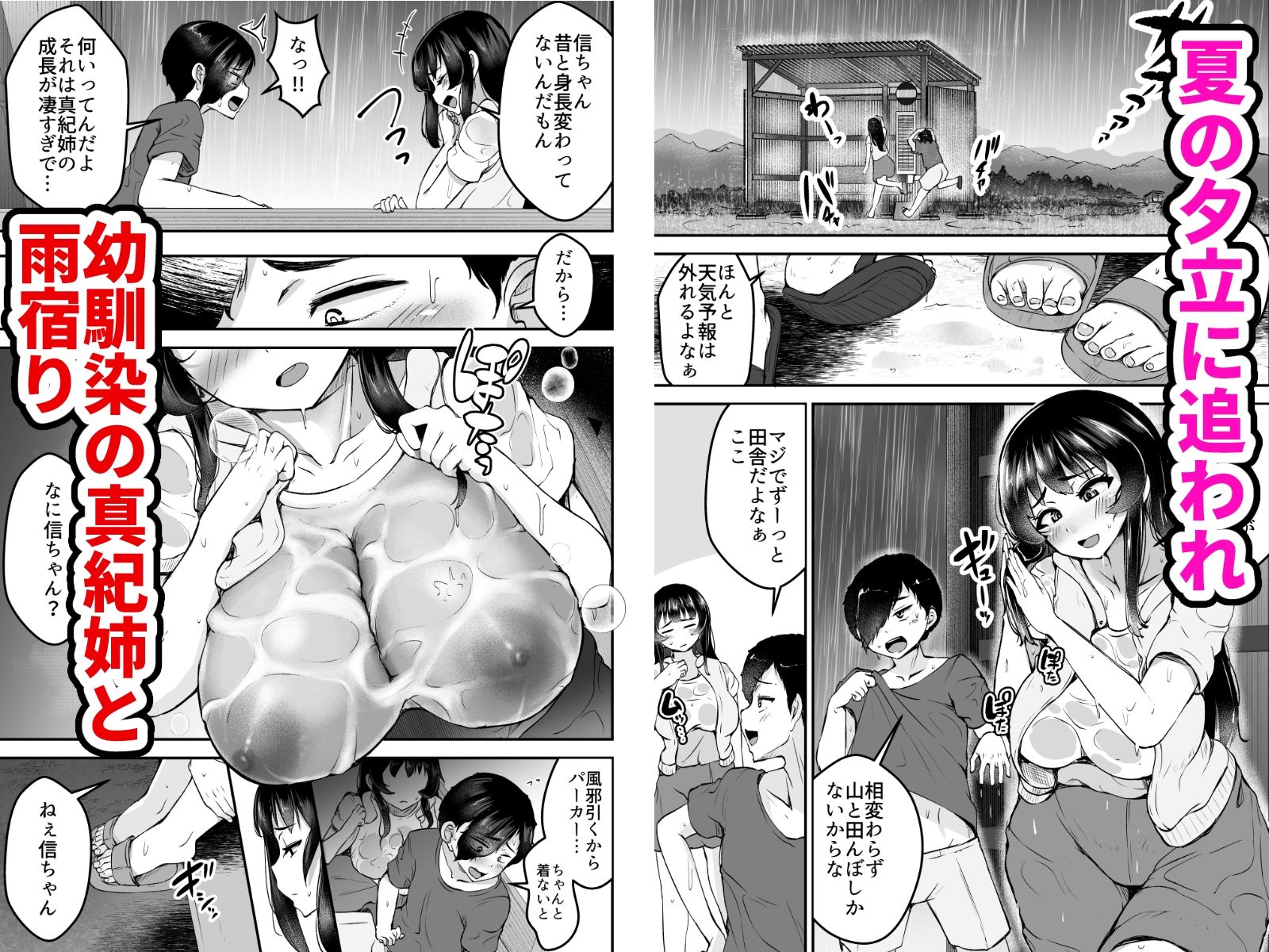 サンプル画像1:性夏 〜濡れた幼馴染と臆病なボク〜(よったんち) [d_290418]