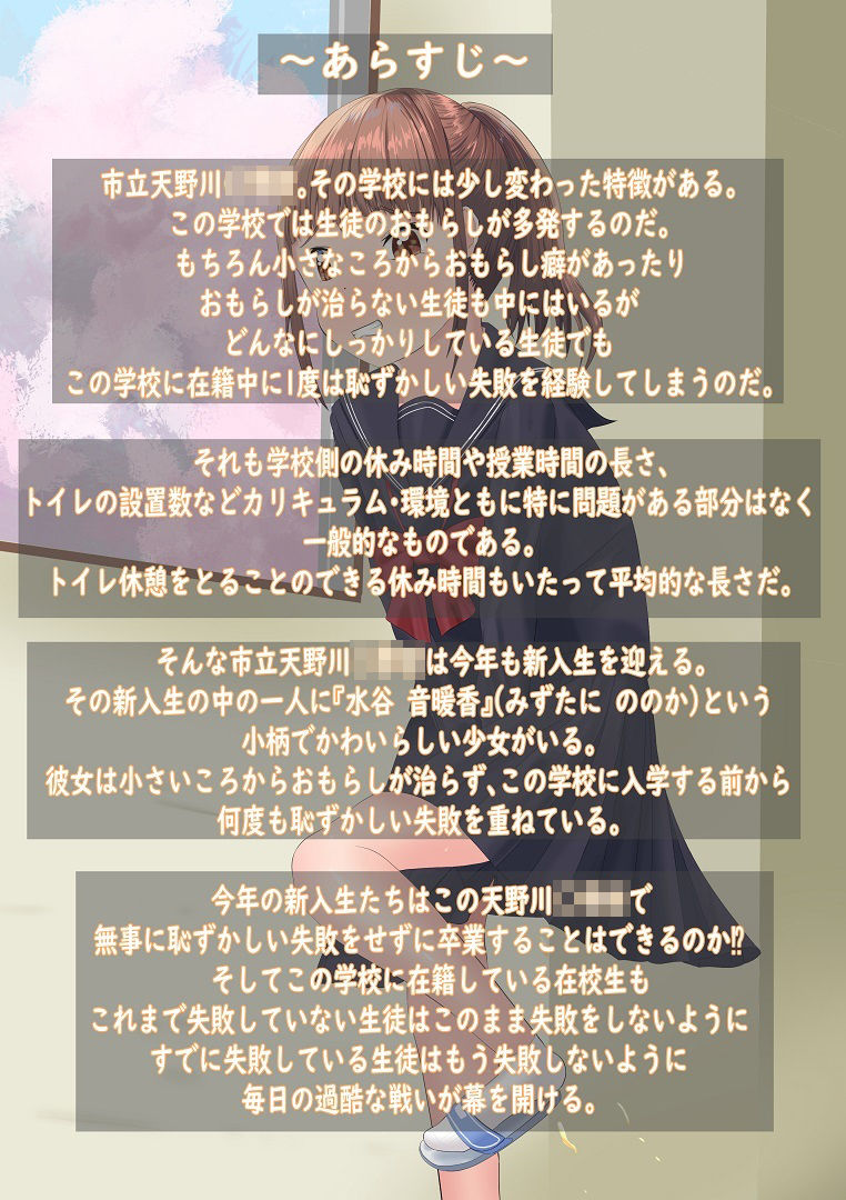 サンプル画像2:市立天野川〇〇校のおもらしさんたち(UpaUpa company) [d_290419]