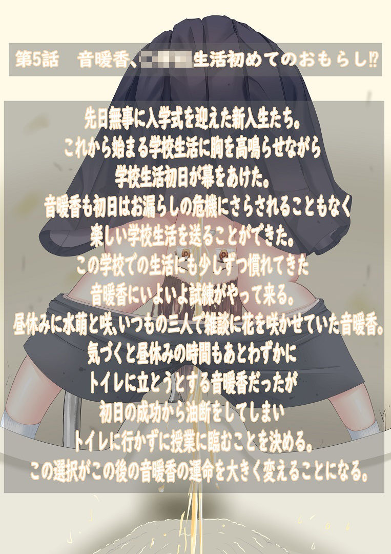 サンプル画像3:市立天野川〇〇校のおもらしさんたち(UpaUpa company) [d_290419]