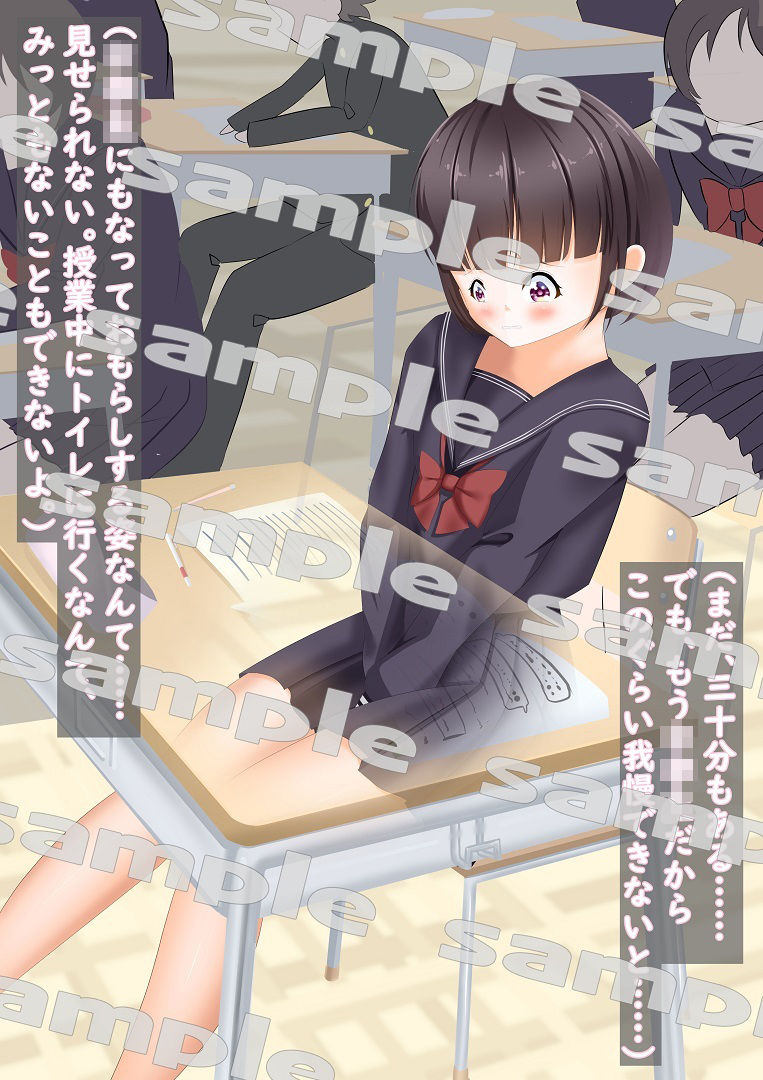 サンプル画像4:市立天野川〇〇校のおもらしさんたち(UpaUpa company) [d_290419]