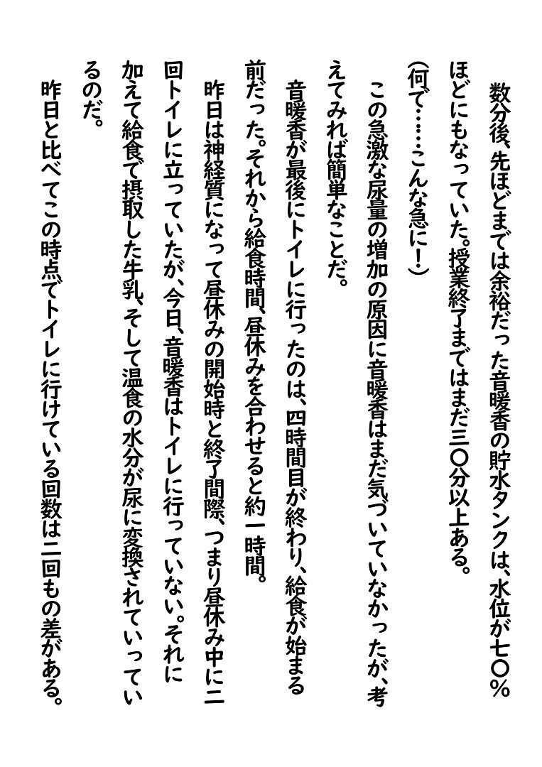 サンプル画像6:市立天野川〇〇校のおもらしさんたち(UpaUpa company) [d_290419]
