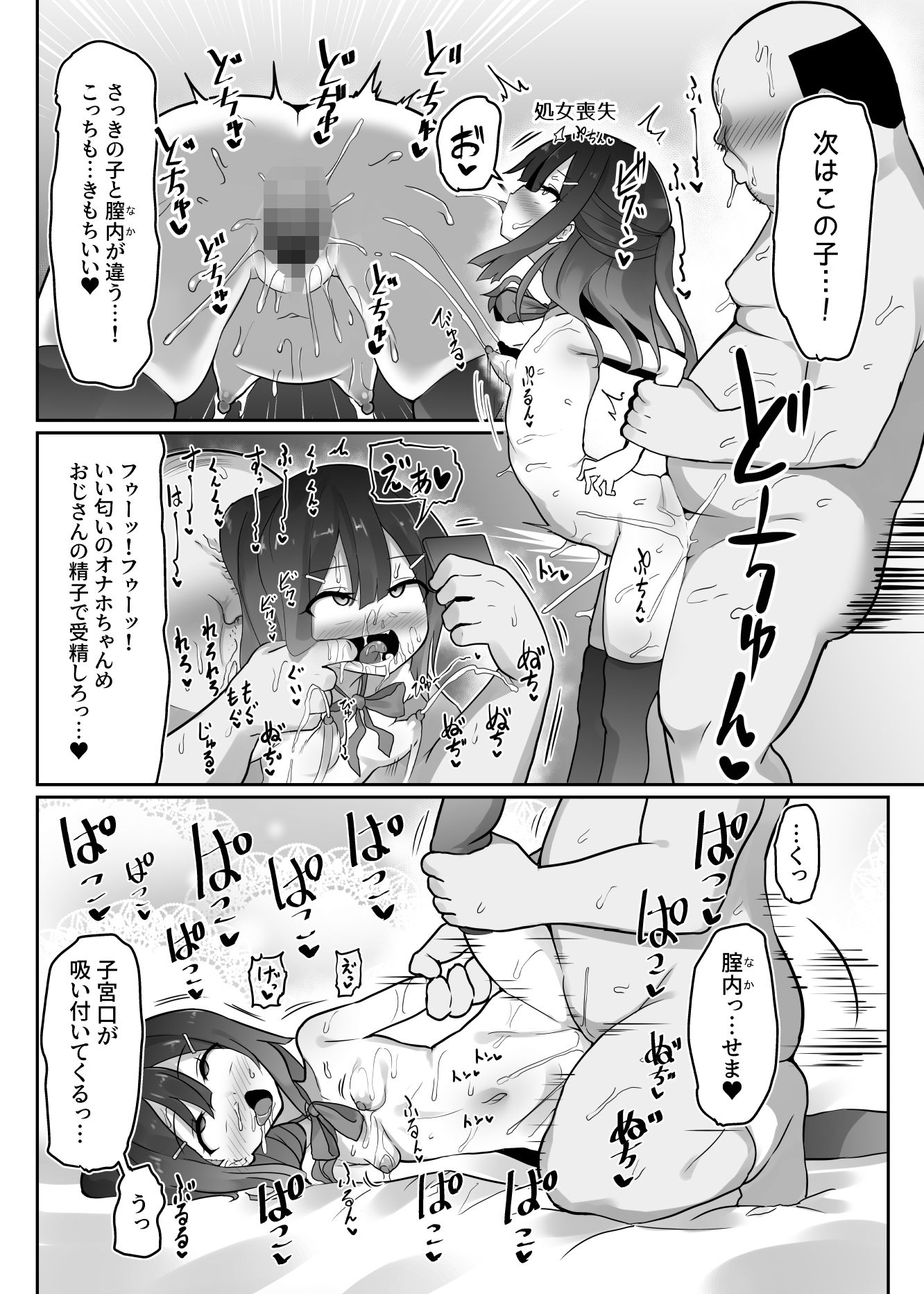 サンプル画像6:プリヤ達が催●術にかかったフリをしてロリコンキモデブ弱者男性粗ちんおじさんに認知不要ラブラブ種付け孕ませレ●プさせて受精する本(コテ絵) [d_290429]